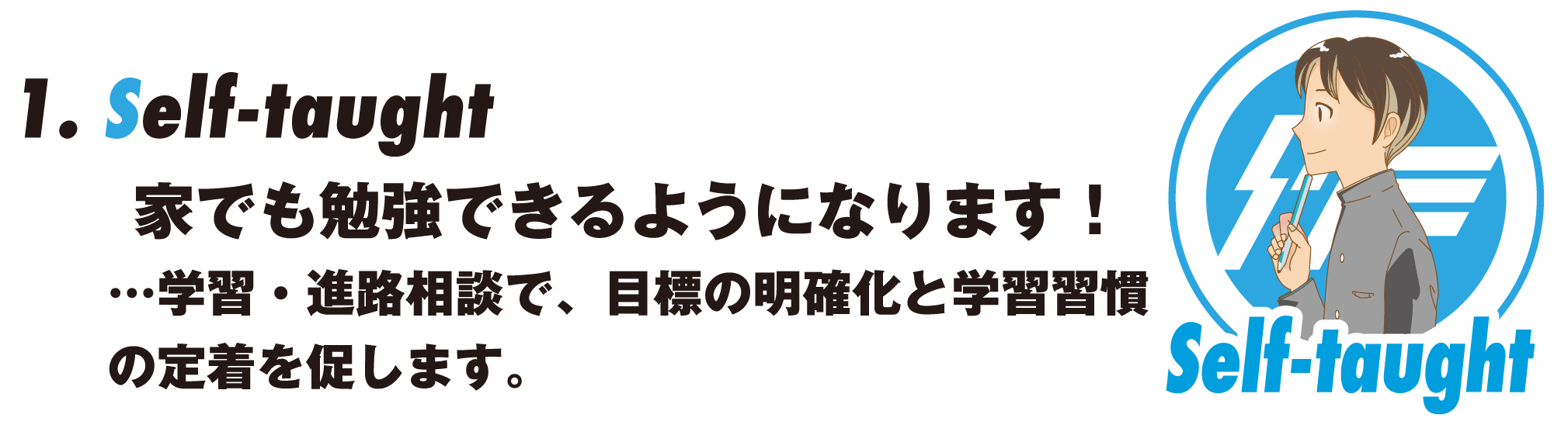 Self-taught 家でも勉強できるようになります！