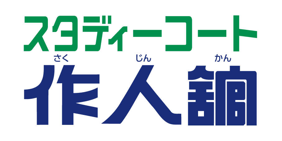 スタディコート作人舘ロゴマーク